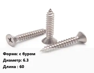 Саморез с буром D=6.3 L=60
